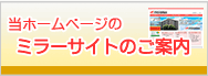 ミラーサイトのご案内