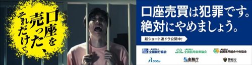 口座売買は犯罪です。絶対にやめましょう。
