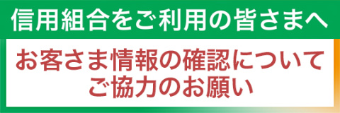 お客様情報の確認