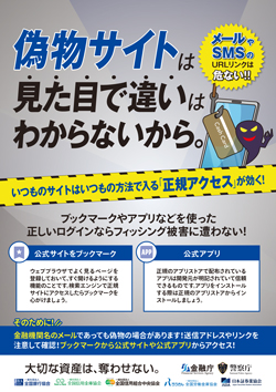 フィッシングメール注意喚起